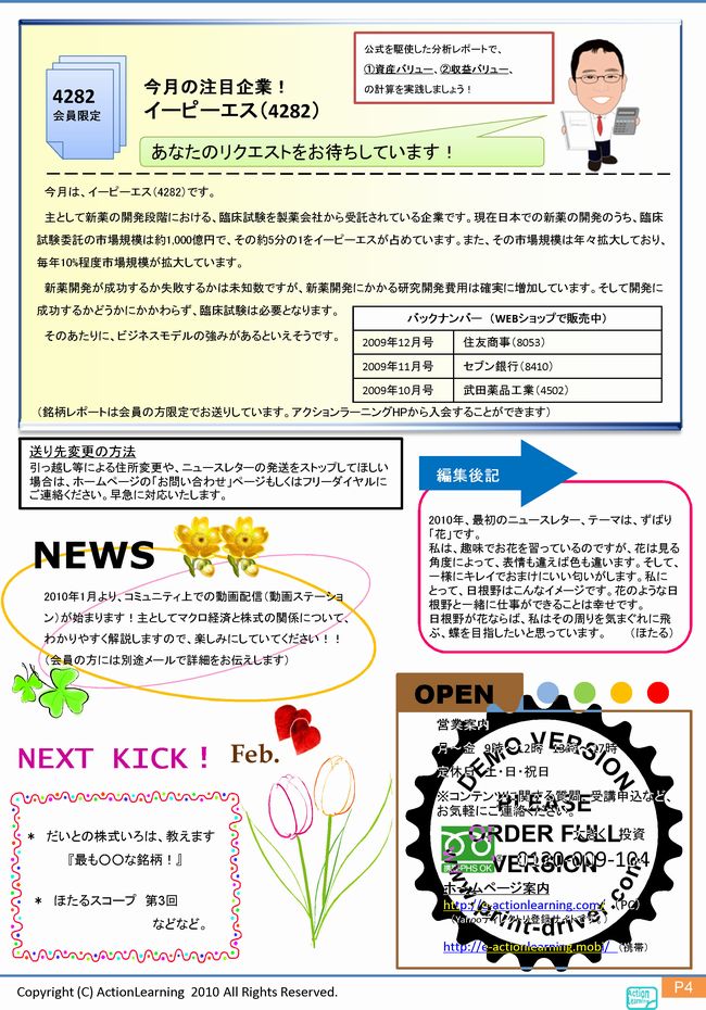 ニュースレター